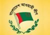আজ ঢাকায় আওয়ামী লীগের ‘শান্তি সমাবেশ’