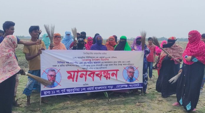 মোরেলগঞ্জে জমি ও মৎস্য ঘের দখলের অভিযোগে মানববন্ধন ও ঝাড়ু মিছিল